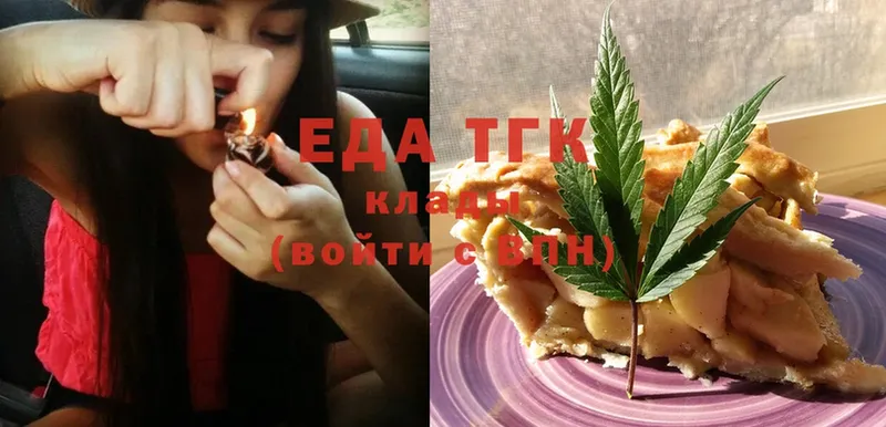 Еда ТГК марихуана  закладки  Ясногорск 