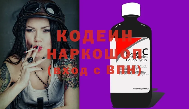 Codein напиток Lean (лин)  купить наркотик  Ясногорск 